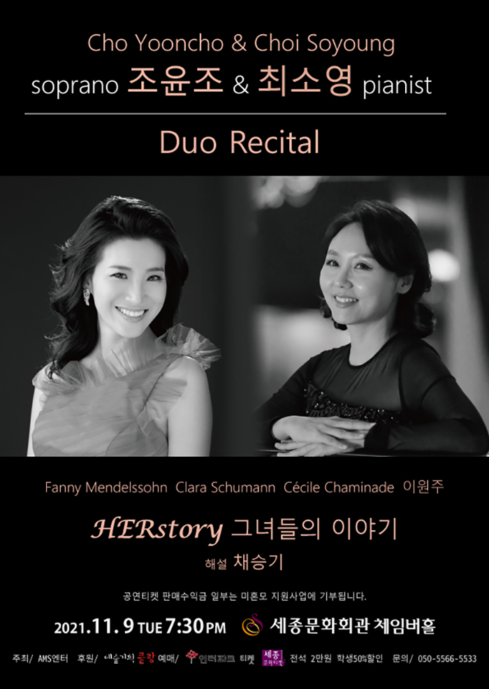 Her story -Soprano Cho Yun Cho, Pianist Choe So Yung Duo Recital
