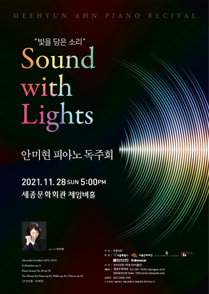 An Mi Hyun Piano Recital ‘Sound with Lights’