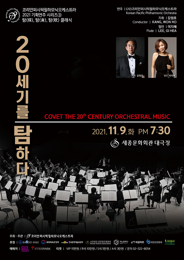 Korean Pacific Philharmonic Orchestra, ‘Desiring the 20th Century’