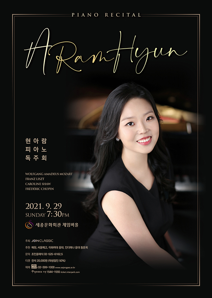 Hyun Aram Piano Recital 이미지