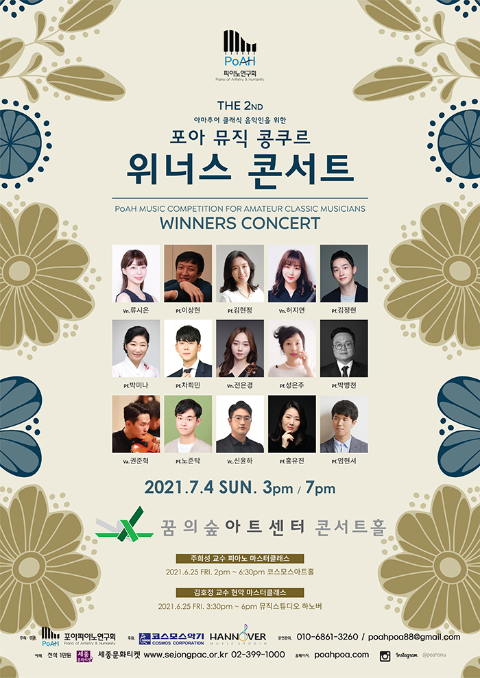 The 2nd PoAH Music Competition for Amateur Classic Musicians 이미지