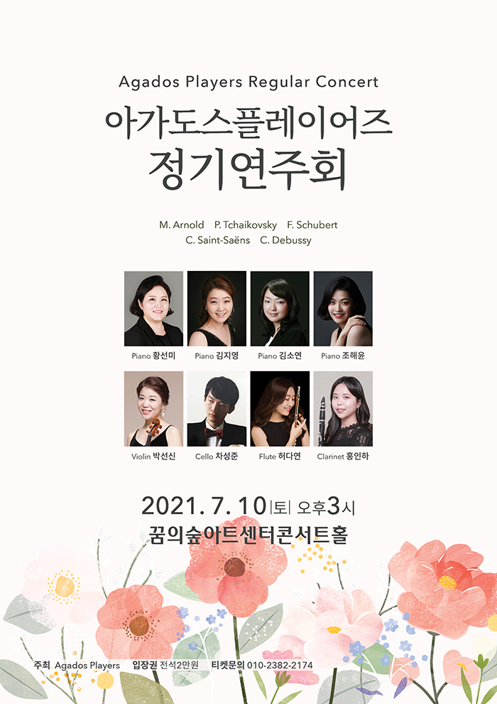 Agados Players Regular Concert 이미지