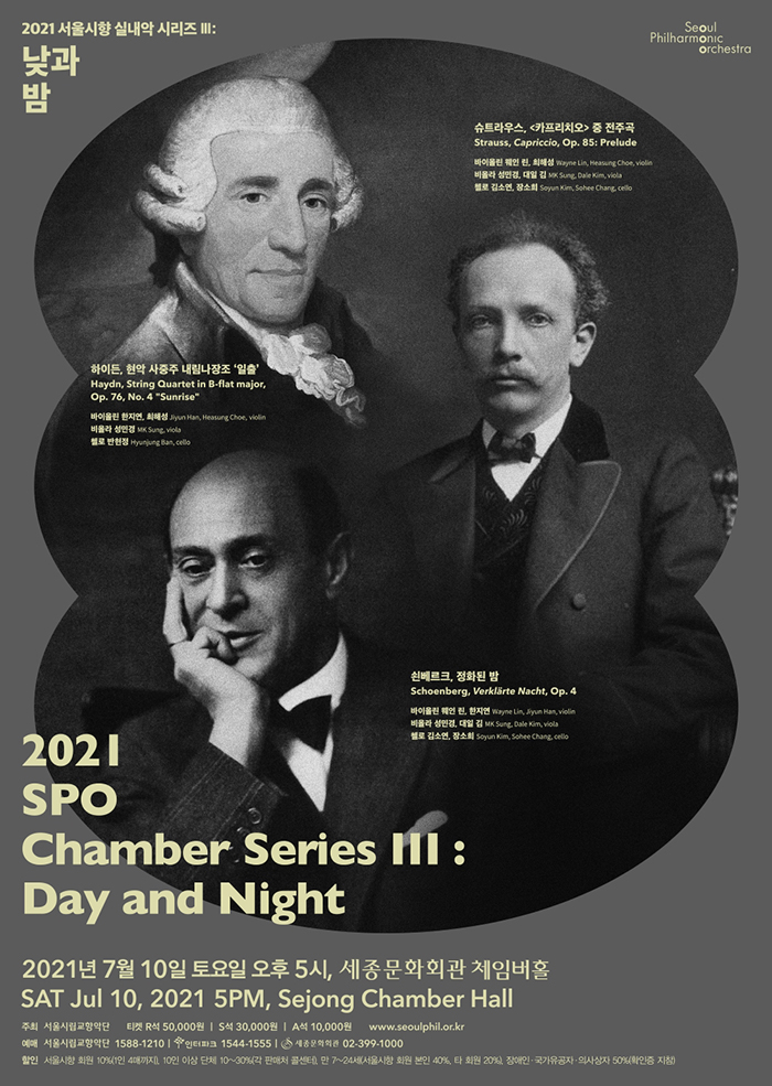 2021 Seoul Philharmonic Orchestra Chamber Music Series III 이미지