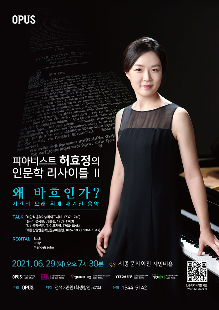 Pianist Huh Hyo-jung’s Humanities Recital II 이미지