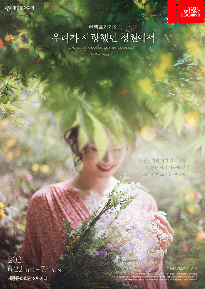 Play, “In This Garden We Loved” 이미지