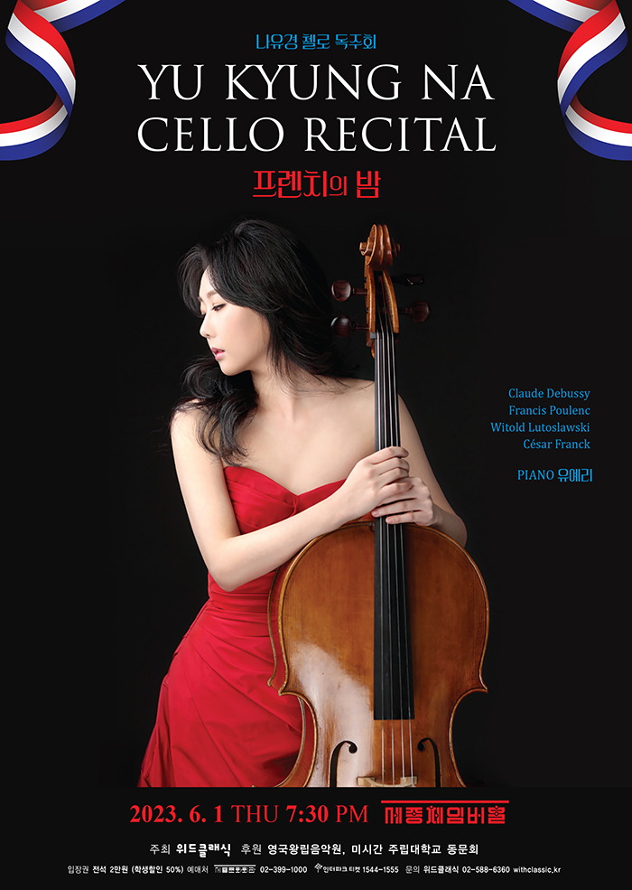 Nah Yoo-kyung Cello Recital 이미지