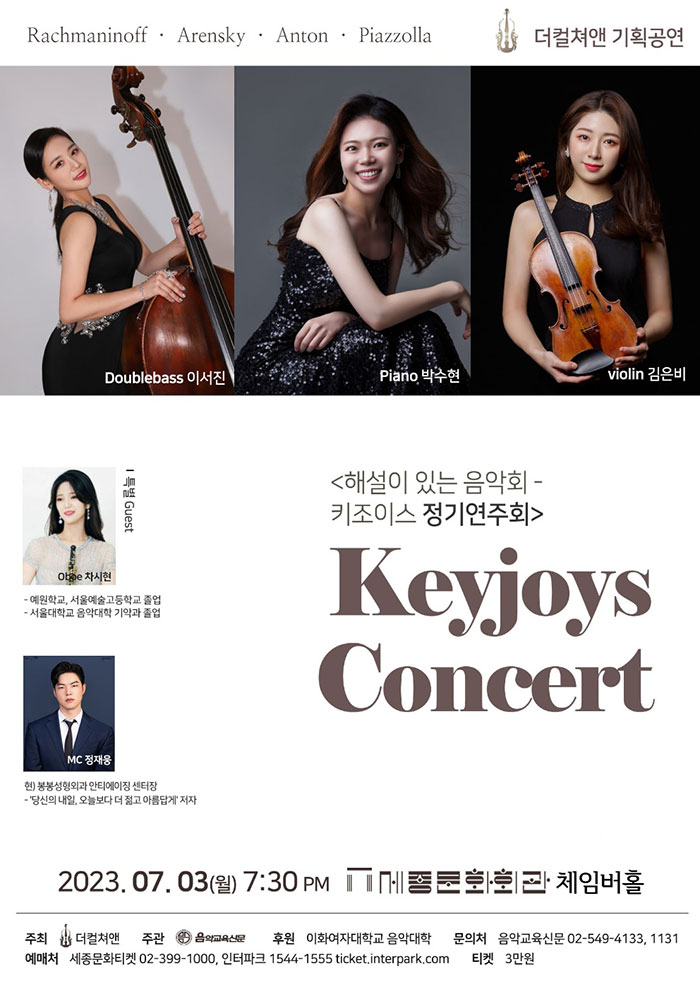 The Keyjoys Concert with Commentary  이미지