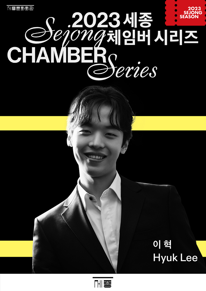 The 2023 Sejong Chamber Music Series(6.14) - Pianist Lee Hyuk 이미지