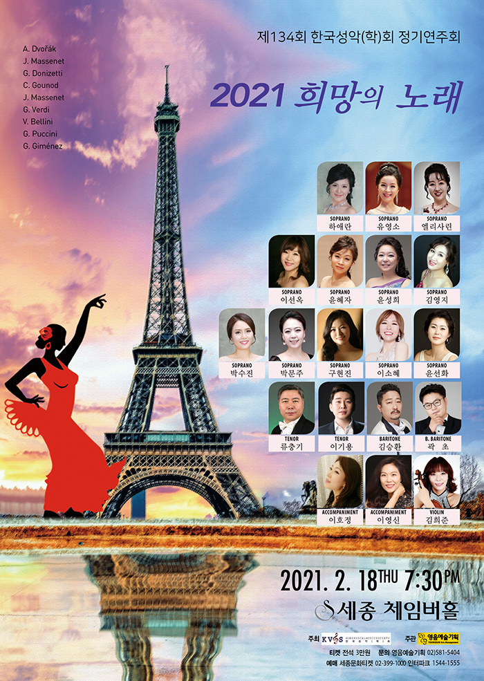 Korea Vocal Music Society’s 134th Regular Concert 이미지