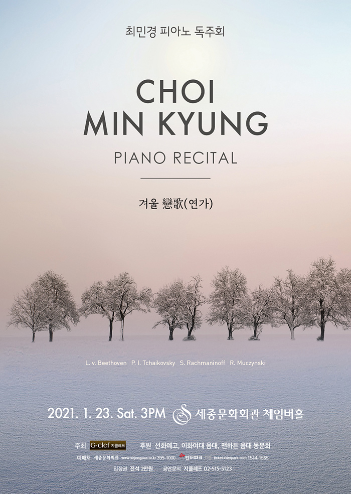 Choi Min Kyung's Piano Recital 이미지