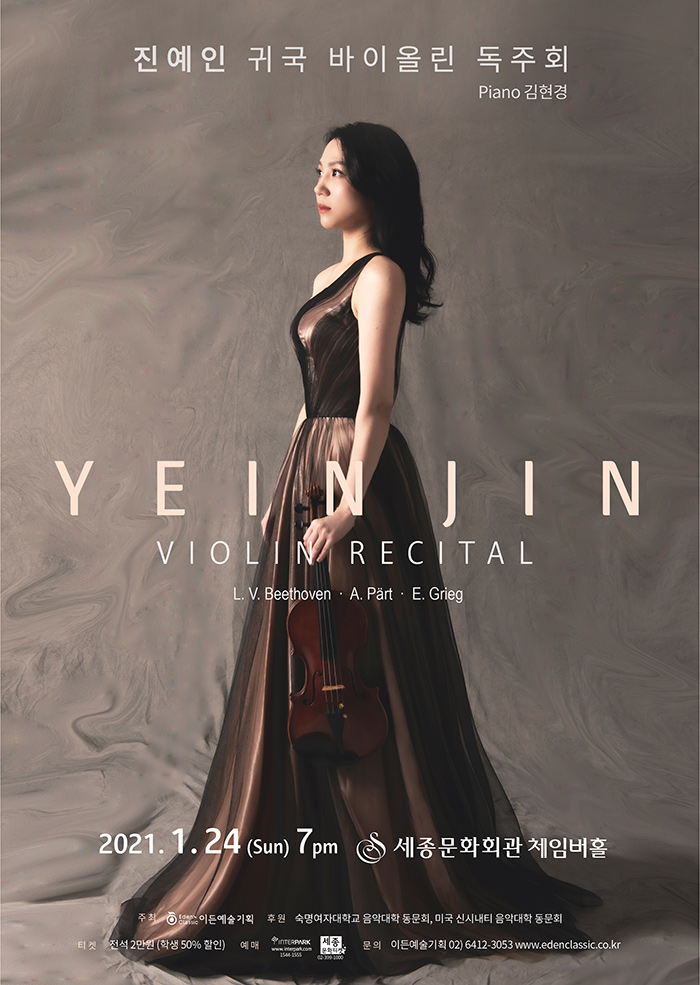 Jin Ye In's Violin Recital 이미지