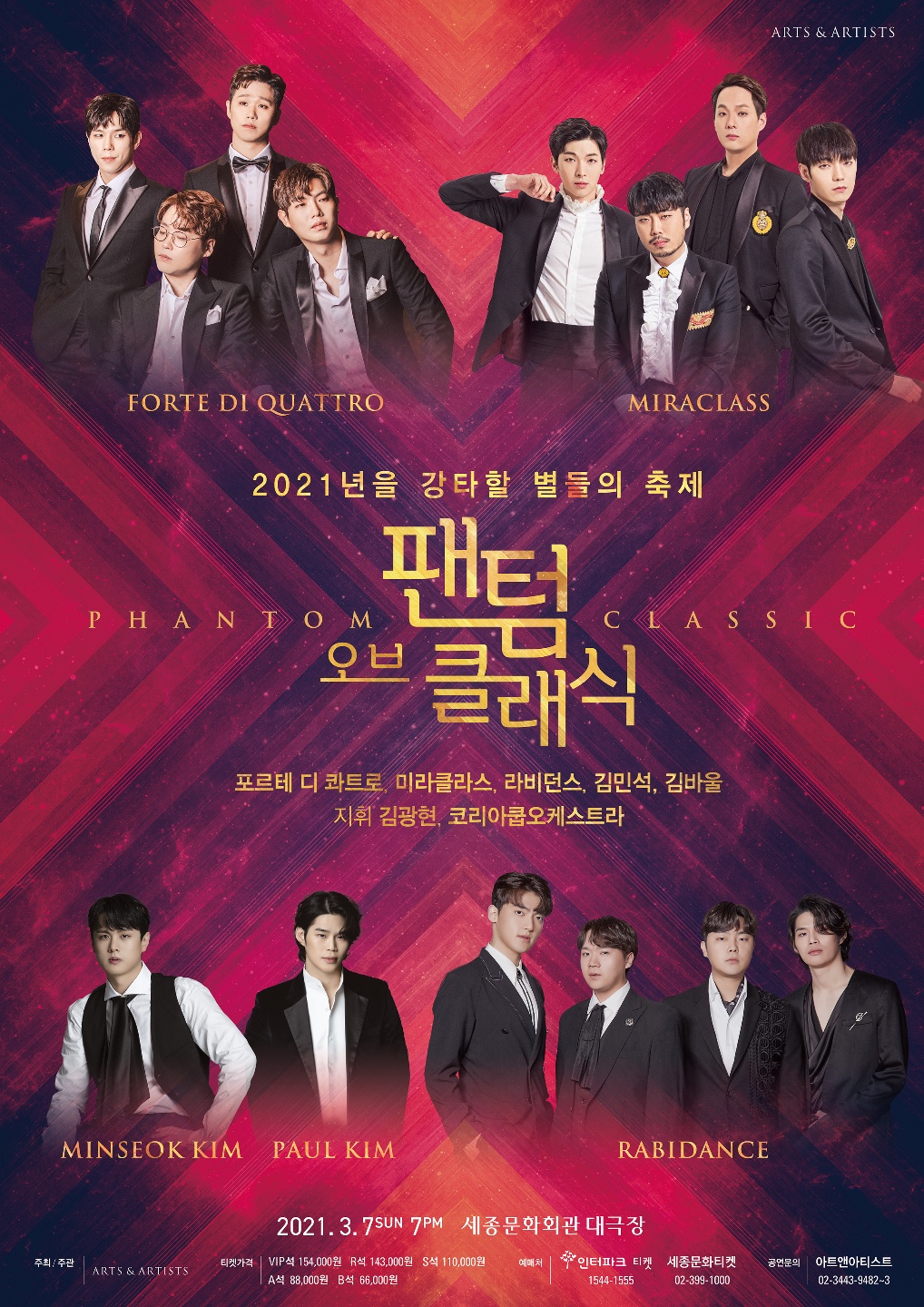 Phantom Of Classic 2021 Encore 이미지