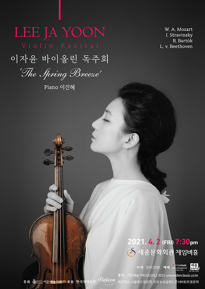 Lee Ja Yoon's Violin Recital 이미지
