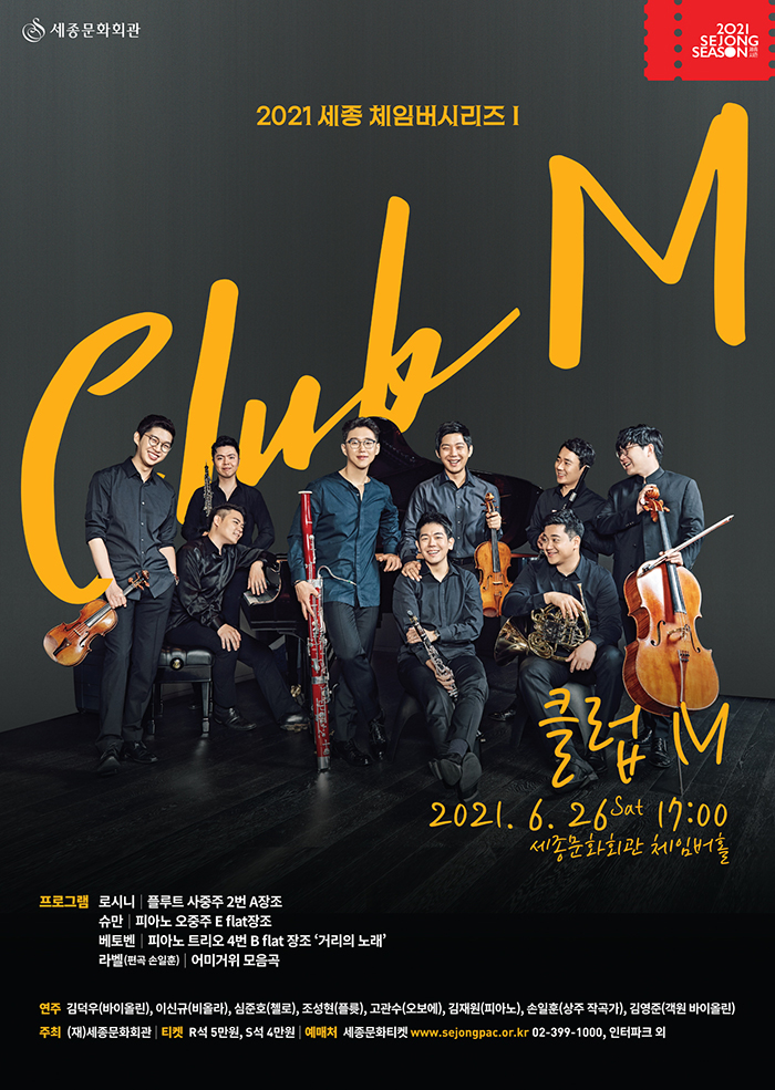 Sejong Chamber Series Ⅰ, Club M