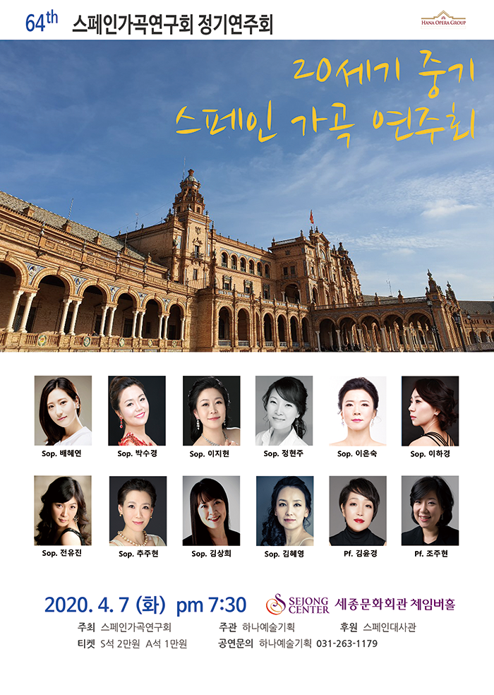 Spanish Art Song Society’s 64th Regular Concert 이미지