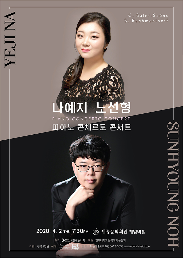 Na Ye Ji & Roh Seon Hyung’s Concerto Recital 이미지
