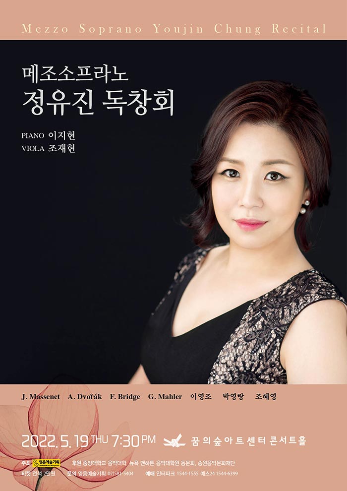 Mezzo-Soprano Chung You-jin Vocal Recital 이미지
