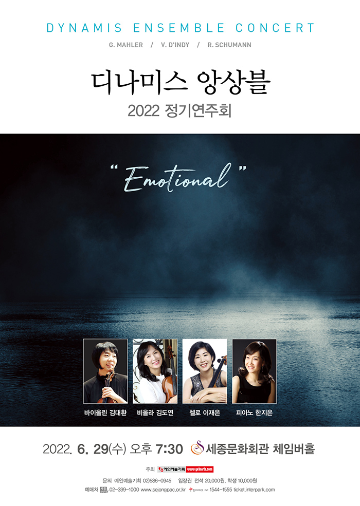 Dynamis Ensemble 2022 Periodic Concert 이미지