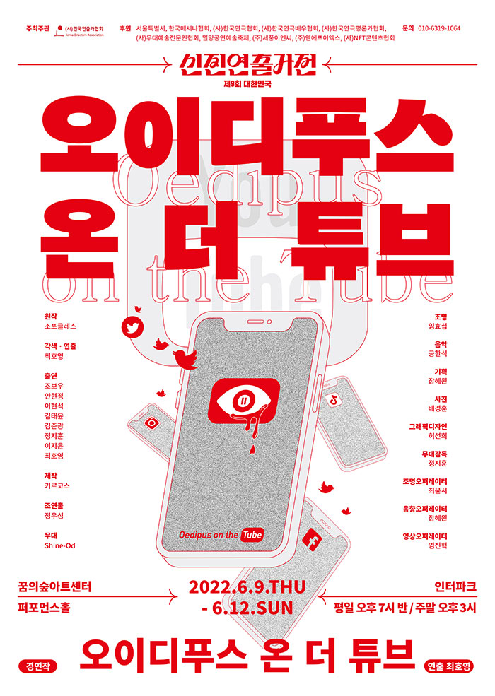 Oedipus on the Tube : Korean New Directors Exhibition 이미지