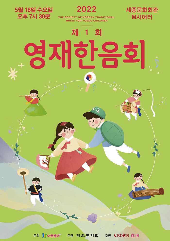 The Society of Korean Traditional Music for Young Children 이미지
