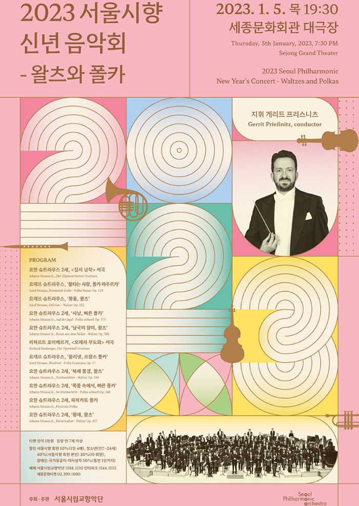 2023 Seoul Philharmonic Orchestra New Year’s Concert: ‘Waltz and Polka’