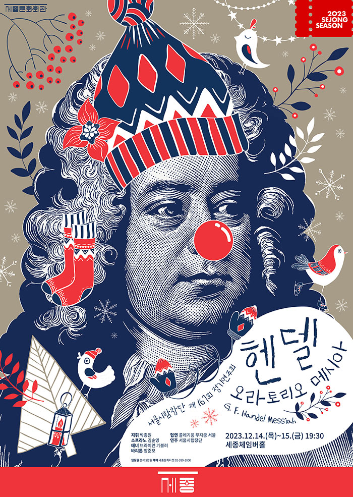 Händel “Messiah” 이미지