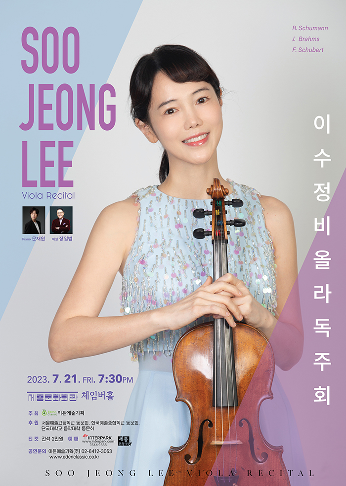 Lee Soo-jung Viola Recital  이미지