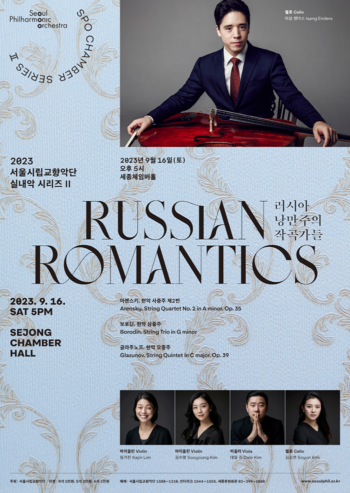 The 2023 Seoul Philharmonic Orchestra Chamber Music Series II 이미지