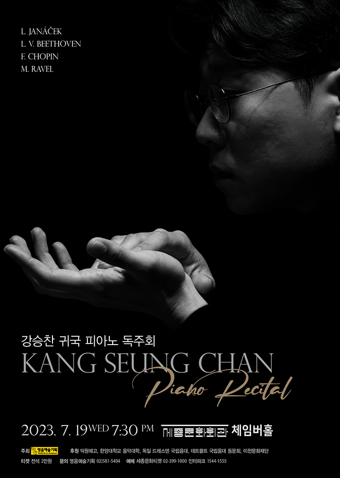 Kang Seung-chan Piano Recital  이미지