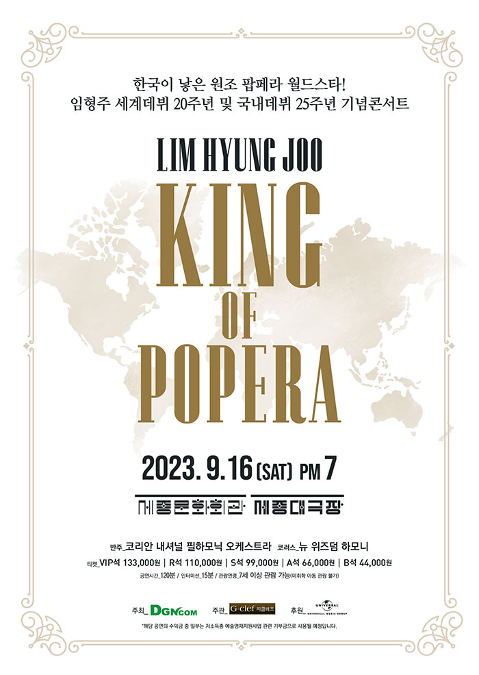 Lim Hyung-joo Debut Anniversary Concert of the 20th on global stage and the 25th on local stage 이미지
