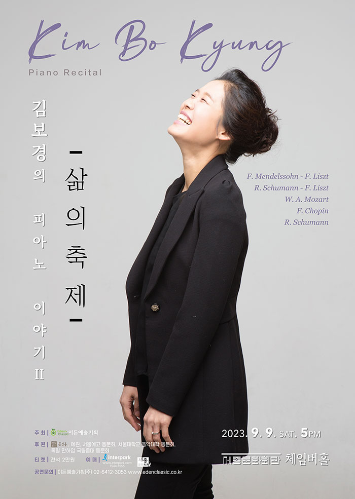 Pianist Kim Bo-Kyung Recital 이미지
