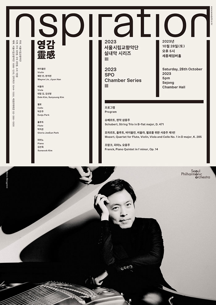 The 2023 Seoul Philharmonic Orchestra Chamber Music Series III 이미지