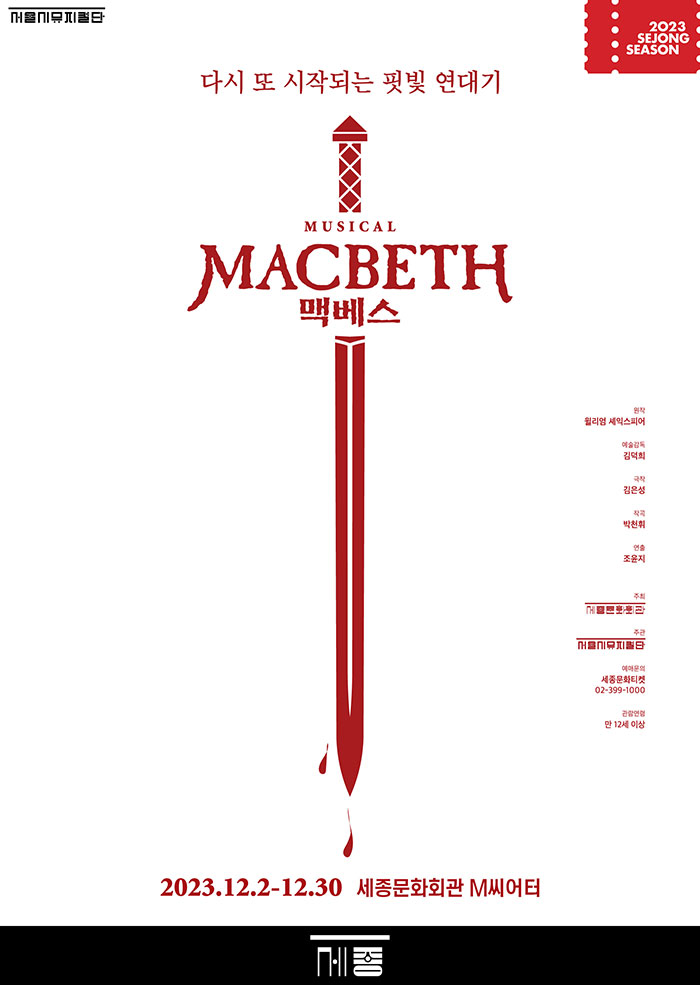 Musical “Macbeth” 이미지