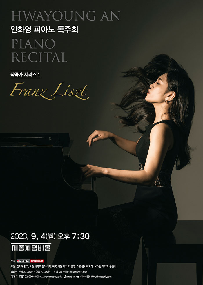 Pianist Ahn Hwayoung Recital 이미지