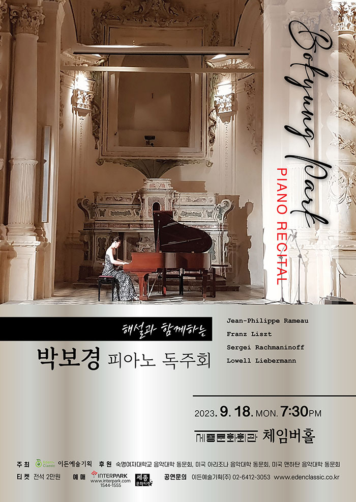 Pianist Park Bo-kyung Recital with Commentary 이미지
