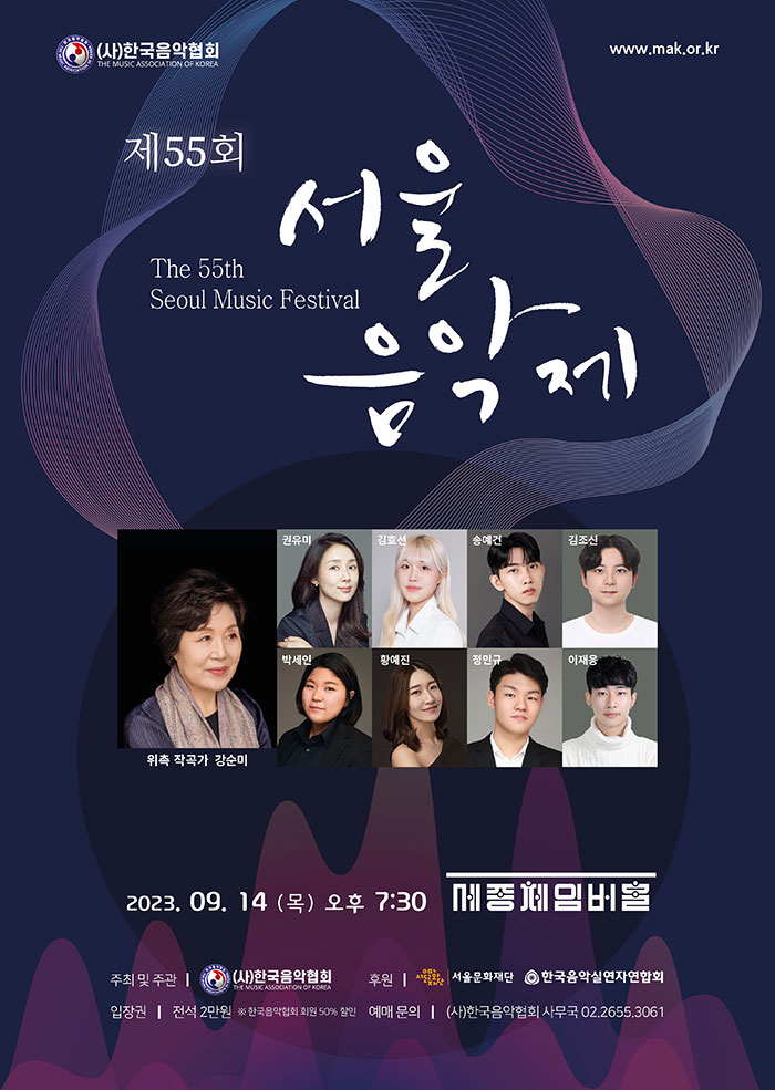 The 55th Seoul Music Festival 이미지