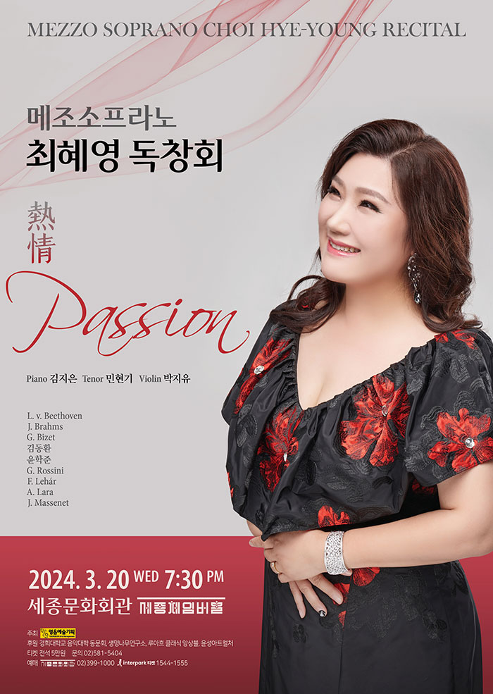Mezzo-Soprano Choi Hye-young Recital 이미지