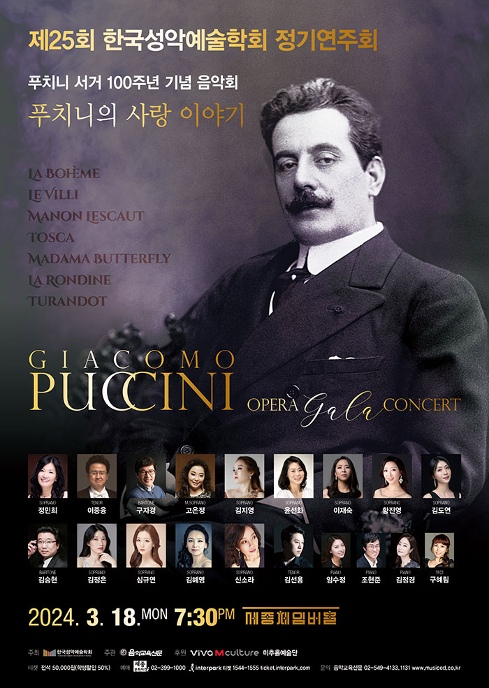 The 25th Regular Concert of the Korean Society of Vocal Arts  이미지
