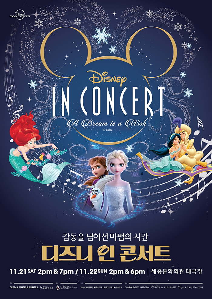 2020 Disney In Concert 이미지