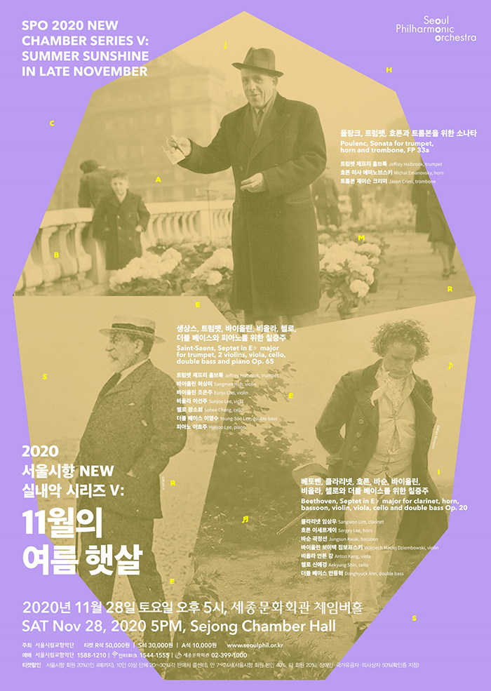 2020 Seoul Philharmonic Orchestra Chamber Music V 이미지