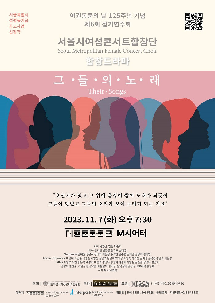 The 6th Seoul Metropolitan Female Concert Choir Concert 이미지