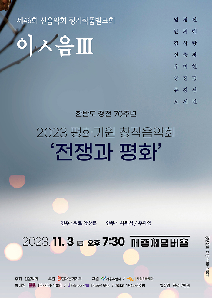 New Music Series “이ㅅ음 III” 이미지