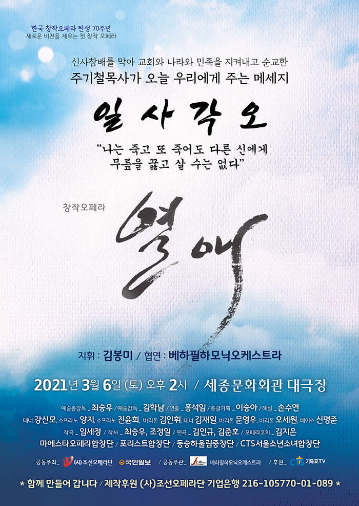 Opera Joo Ki Cheol Ilsagako-Passionate Love 이미지