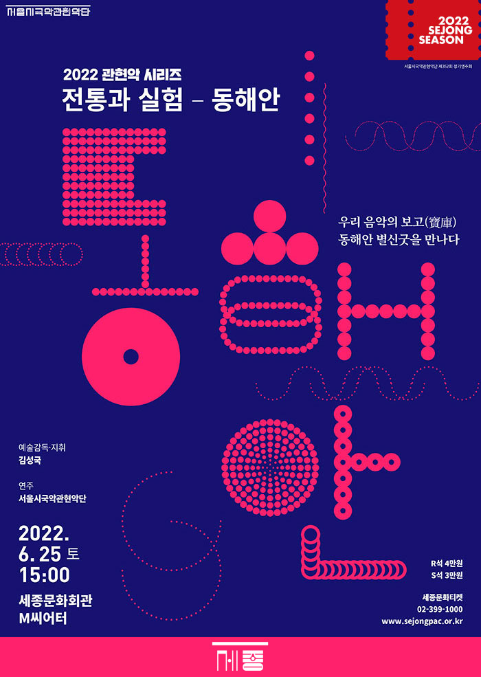 ‘Tradition and Experiment’ – The East Coast’- the 2022 Series of Orchestra 이미지