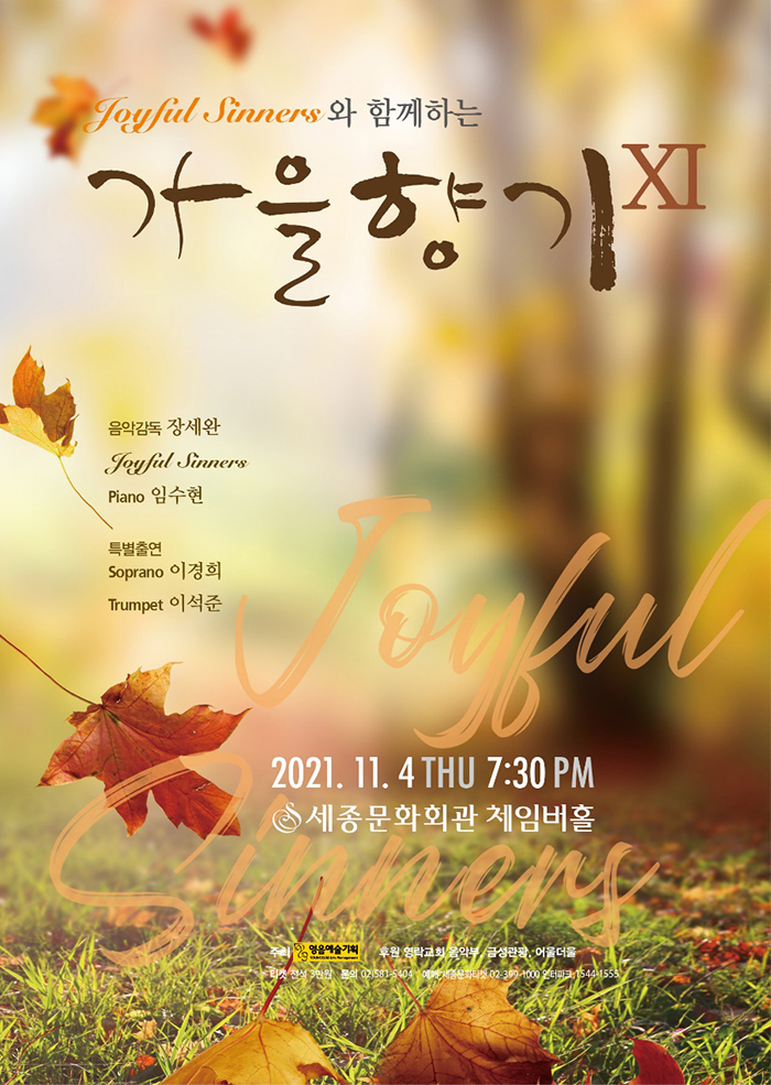 Autumn Scent XI with Joyful Sinners 이미지