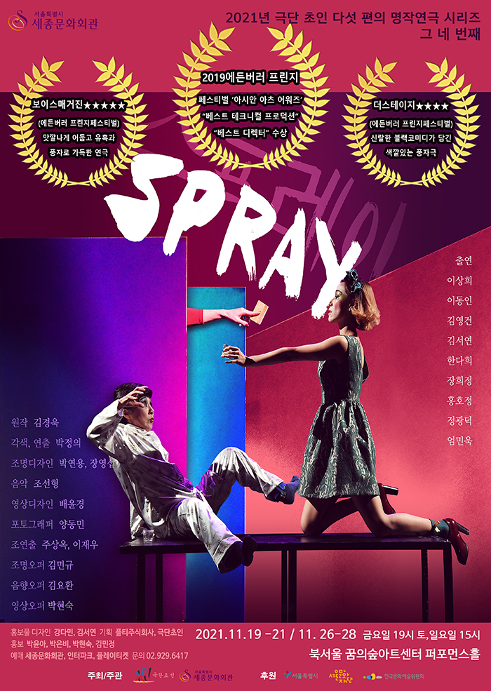 Spray 이미지