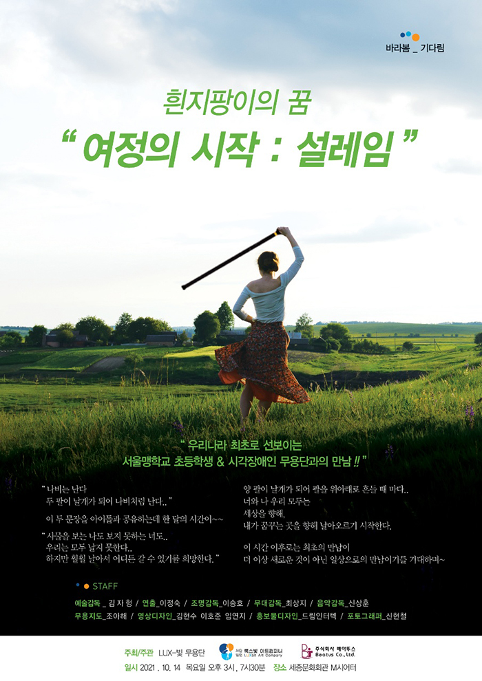 Dream of White Cane – Singing the End... Beginning 2 이미지