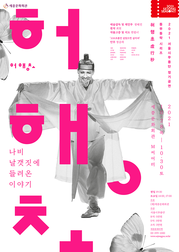 Dongmu-Dongrak 'Emptying One’s Mind' 이미지
