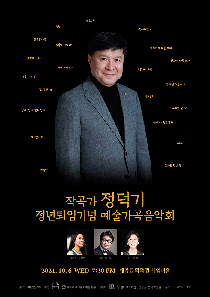 Korean Art Song Concert to Commemorate Retirement of Composer Deok-Ki Chung 이미지