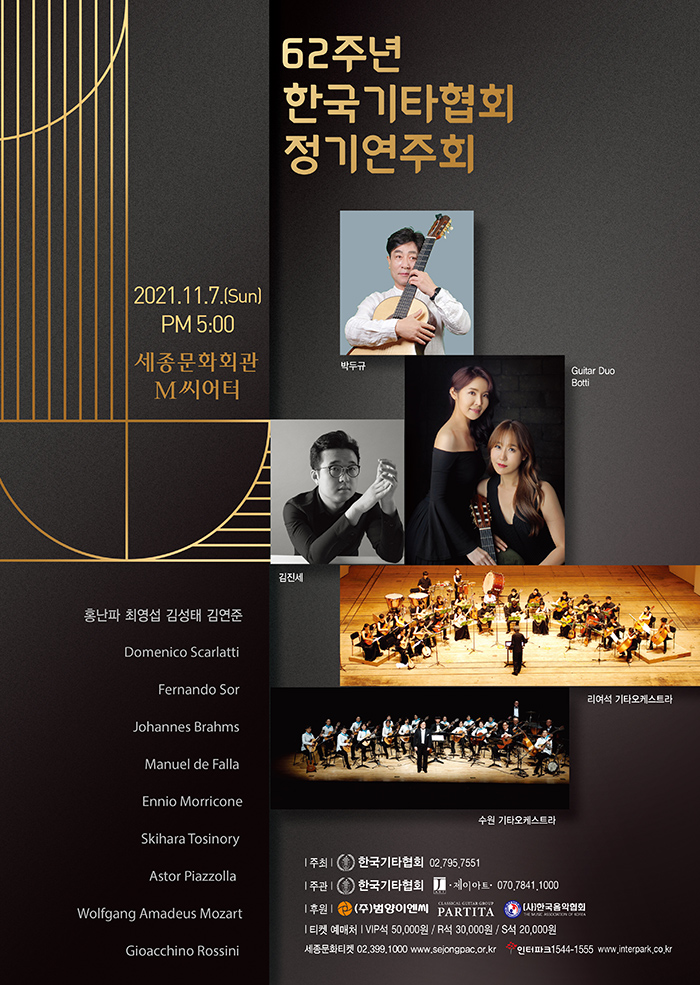 Annual Concert of the Korean Guitar Association 